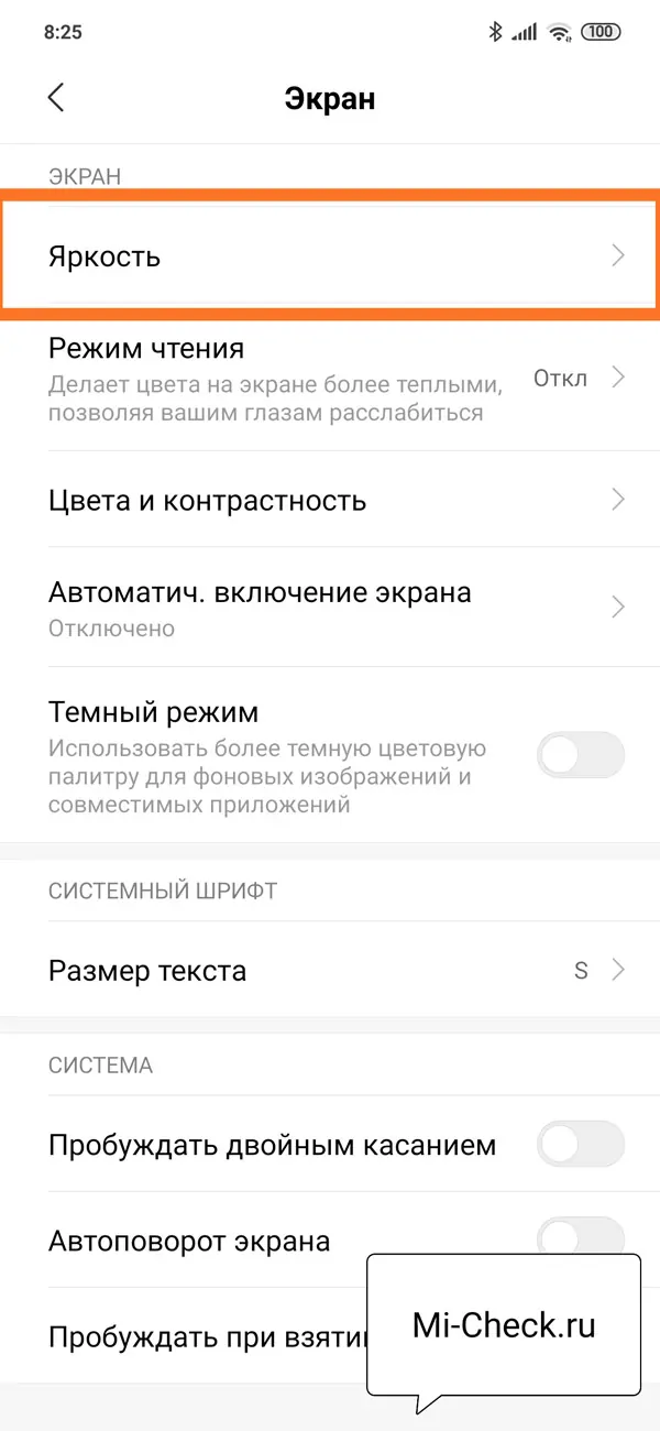 Меню настройки яркости экрана телефона Xiaomi