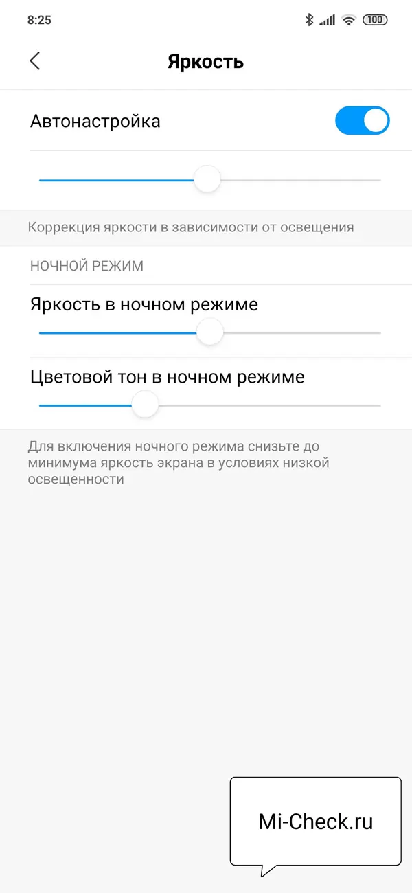 Ползунки регулирования яркости экрана, а также яркости в ночном режиме и цветопередачу в нём на Xiaomi