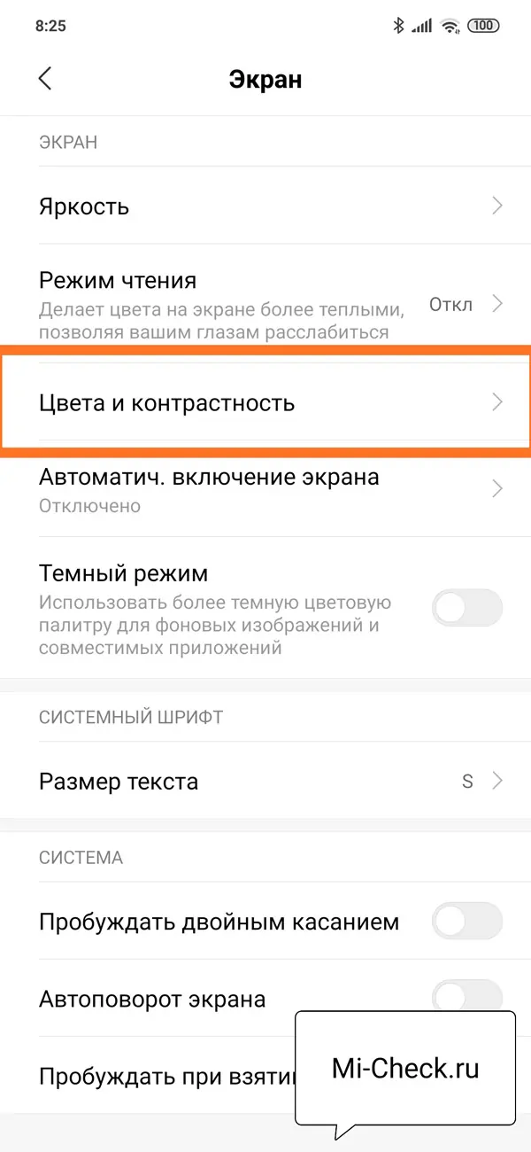Настройка контраста и цветового профиля на Xiaomi