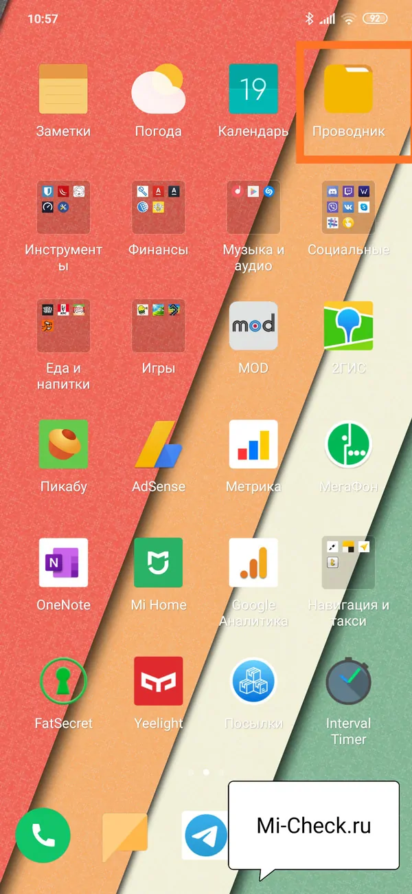 Запуск приложения Проводник на Xiaomi