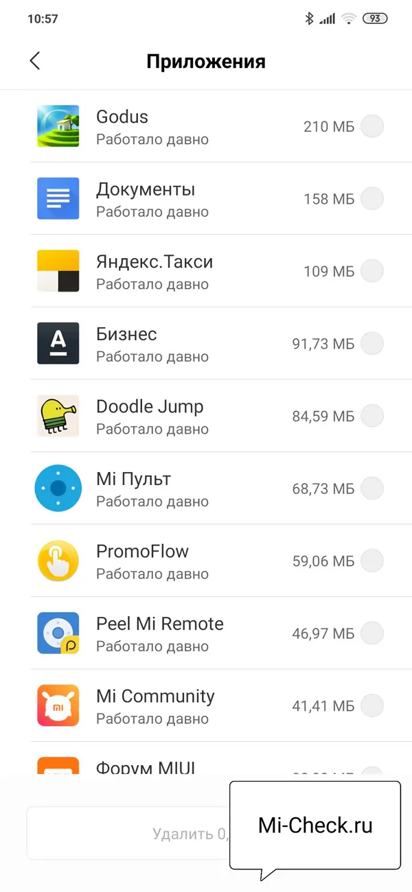 Отсортированный список приложений, готовых к удалению на Xiaomi