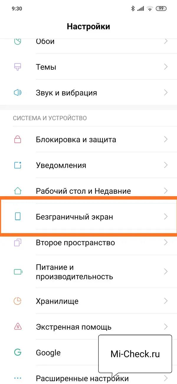 Меню Безграничный экран на Xiaomi