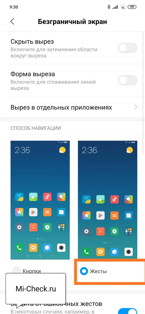 Дополнительные функции безграничного экрана Xiaomi