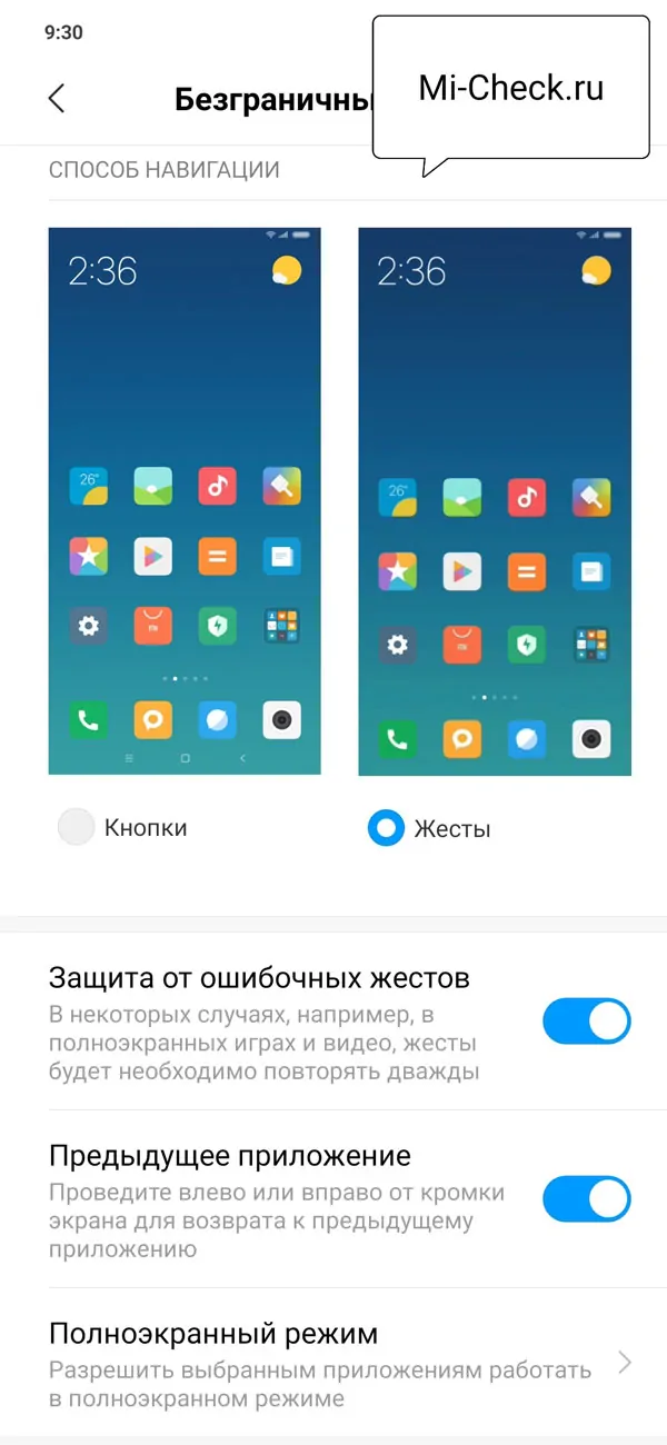 Дополнительные функции безграничного экрана Xiaomi