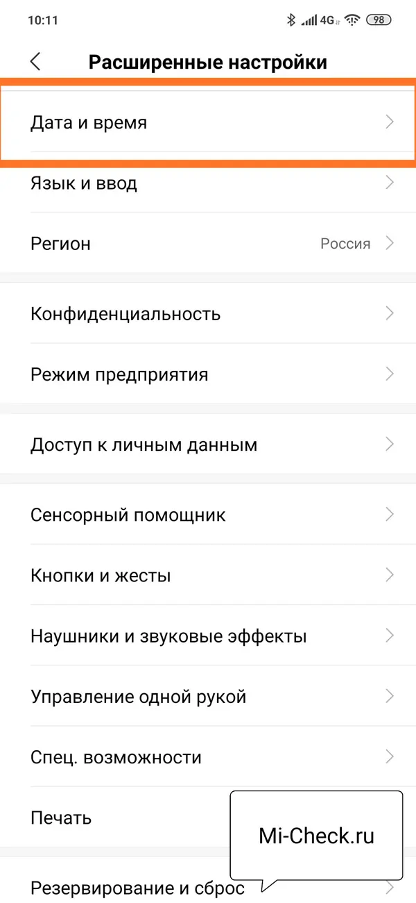 Вход в настройки даты и времени на Xiaomi