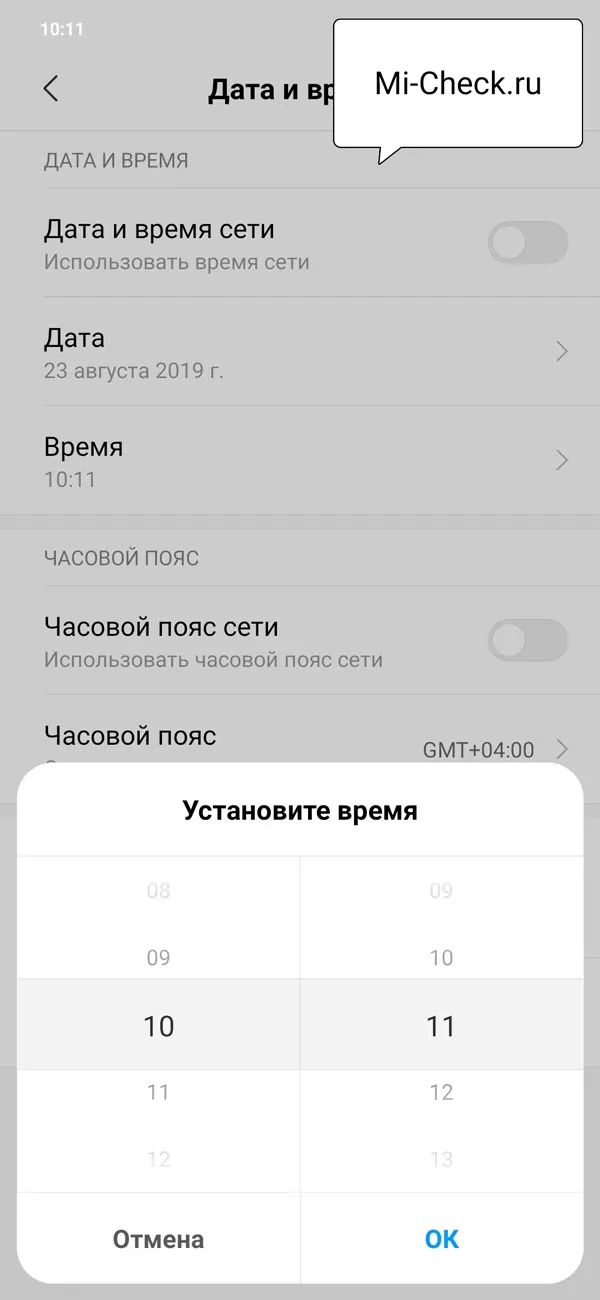 Меню для установки даты и времени на Xiaomi
