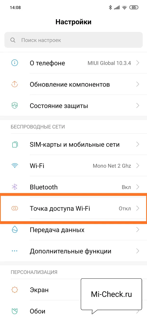 Опция по настройки точки доступа Xiaomi