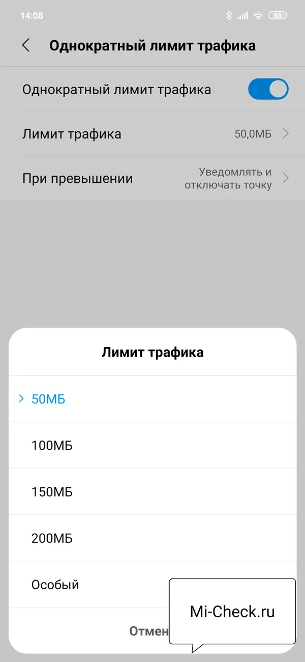 Установка лимита по трафику в мегабайтах для каждого подключенного абонента к точке доступа Xiaomi
