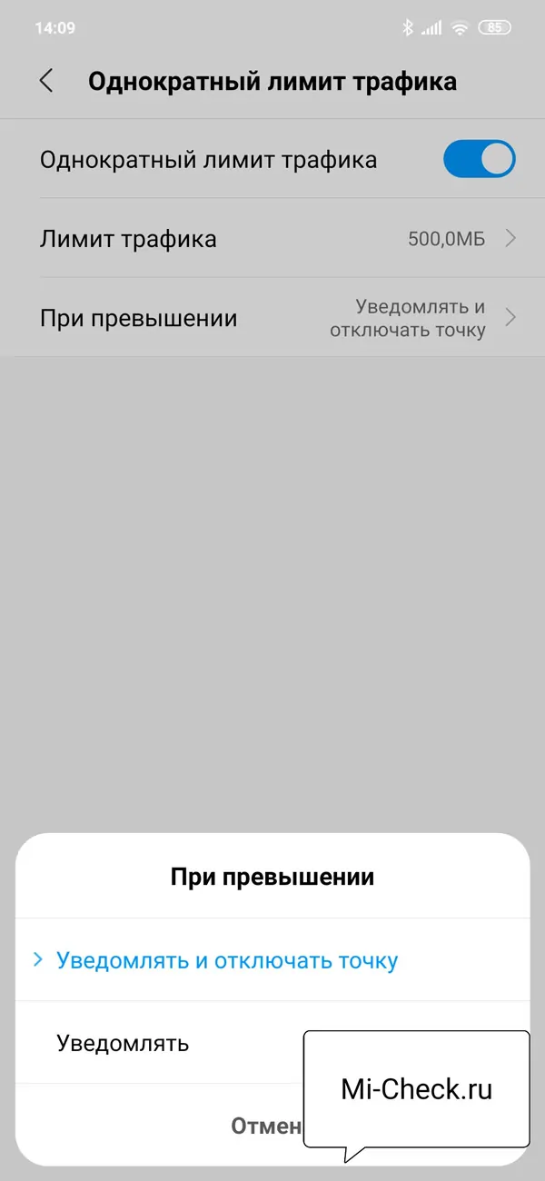 2 варианта действий Xiaomi при достижении лимита сторонним подключенным устройством