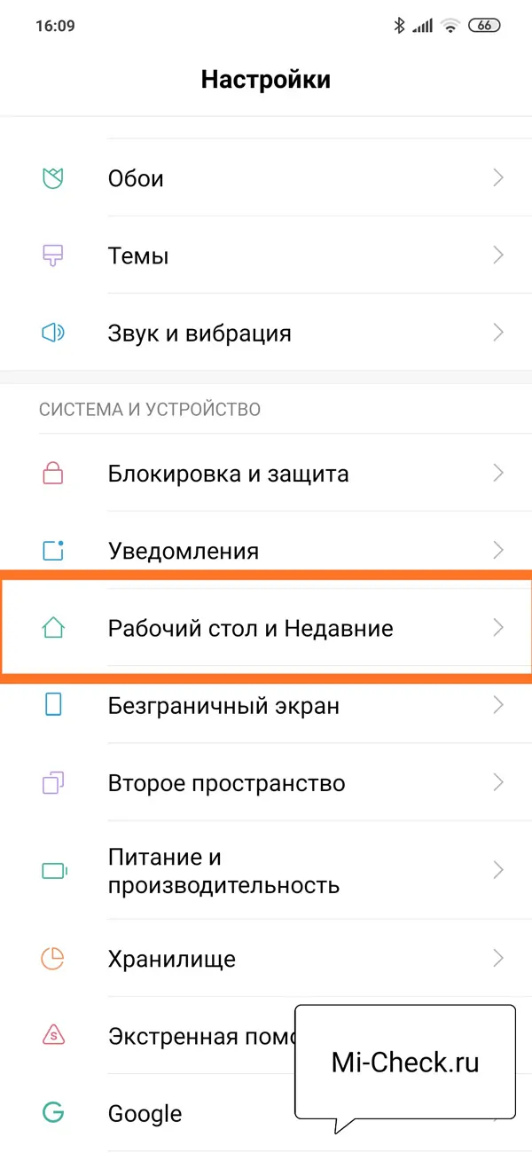 Настройки Рабочий стол и недавние на Xiaomi
