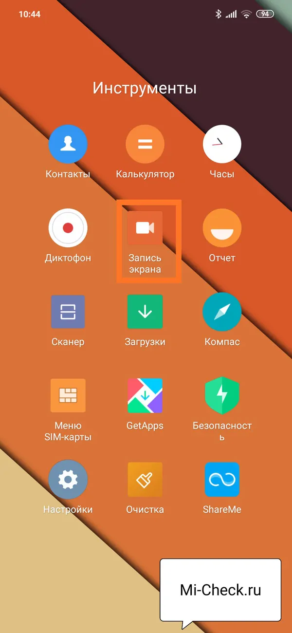 Программа запись экрана на Xiaomi