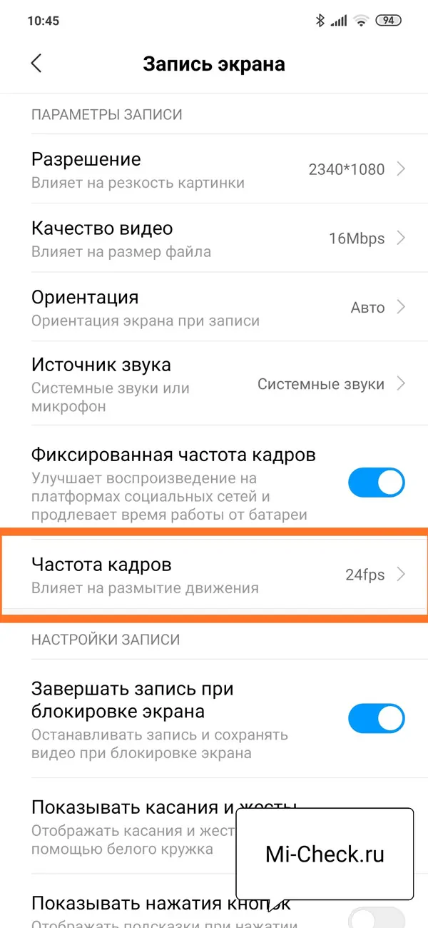 Настройка частоты кадров в приложении запись экрана на Xiaomi