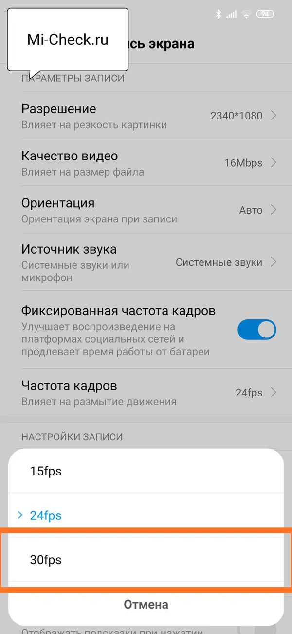 Установка частоты кадров на 30 в настройках записи экрана на Xiaomi