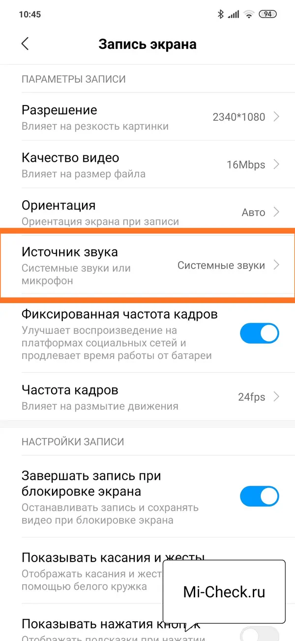 Настройка источника звука для записи на Xiaomi