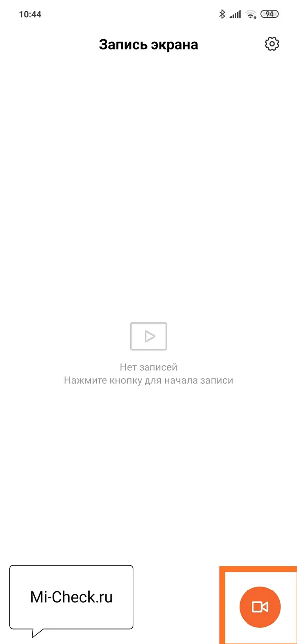Значок Запись в приложении запись экрана на Xiaomi