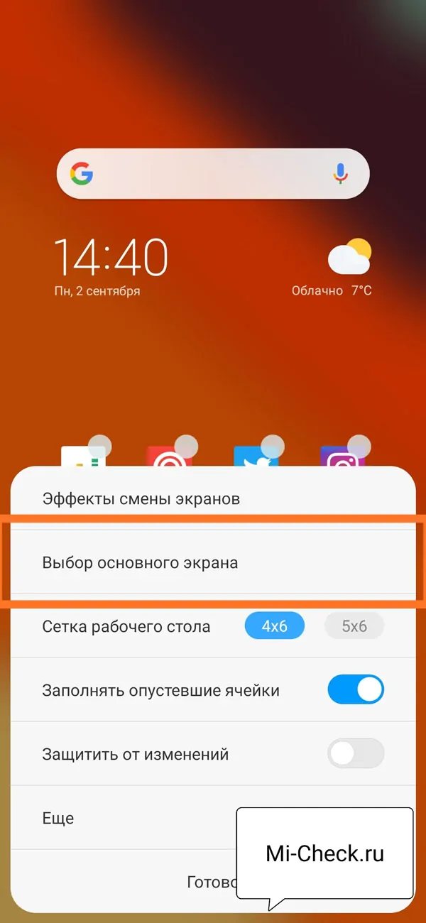 В сяоми 12 изменить первую страницу как у самсунга