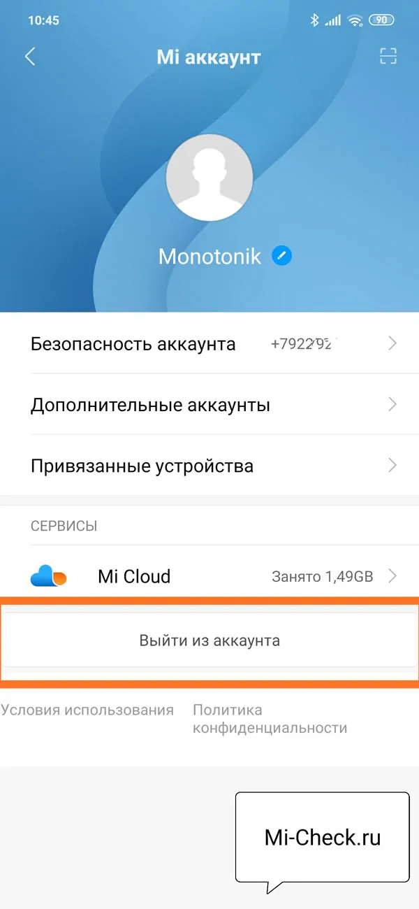 Кнопка выхода из Mi аккаунта на Xiaomi