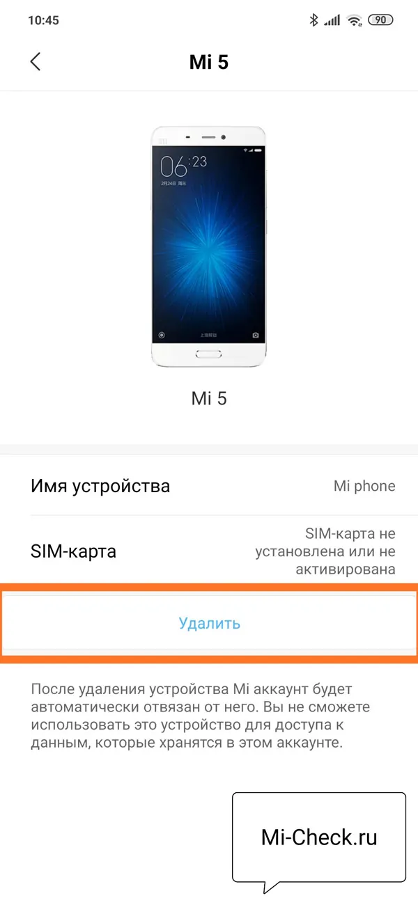 Удалённый выход из Mi аккаунта на смартфоне Xiaomi