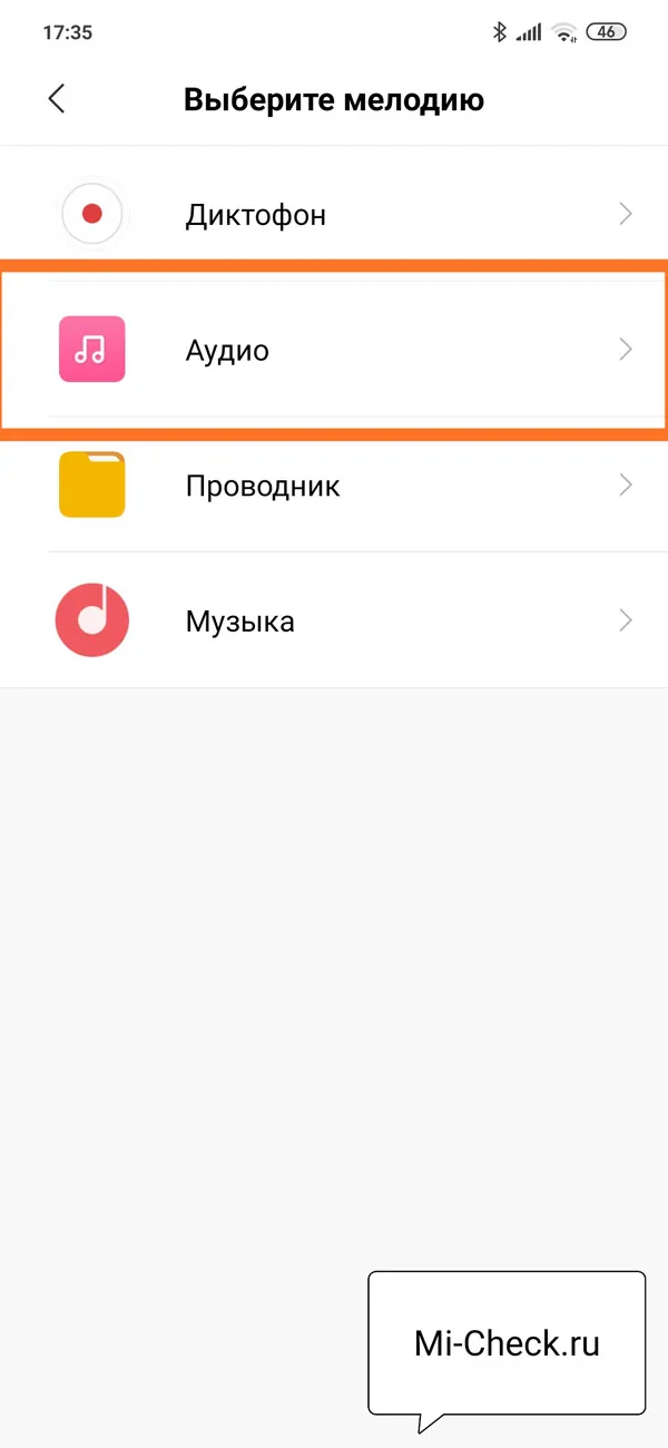 Выбор сторонней мелодии для рингтона на Xiaomi