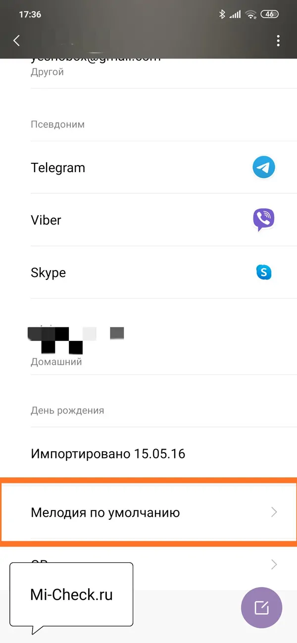 Настройки мелодии для отдельного контакта на Xiaomi