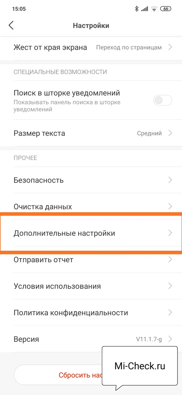 Дополнительные настройки Mi браузера