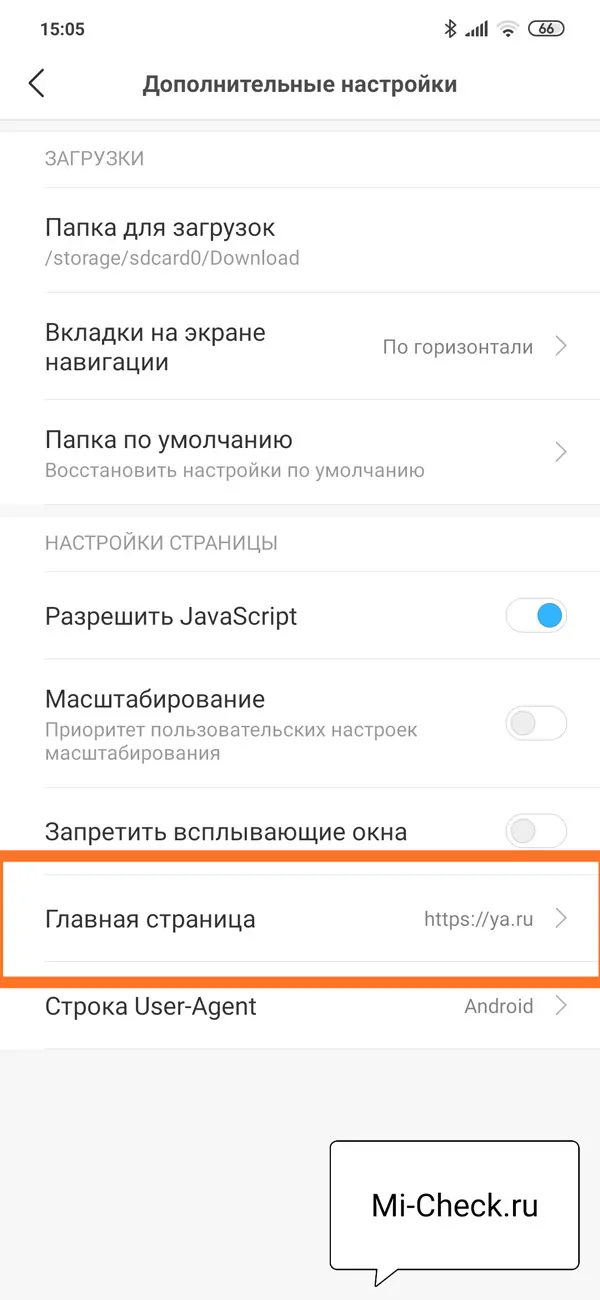Опция Главная Страница в Mi браузере на Xiaomi