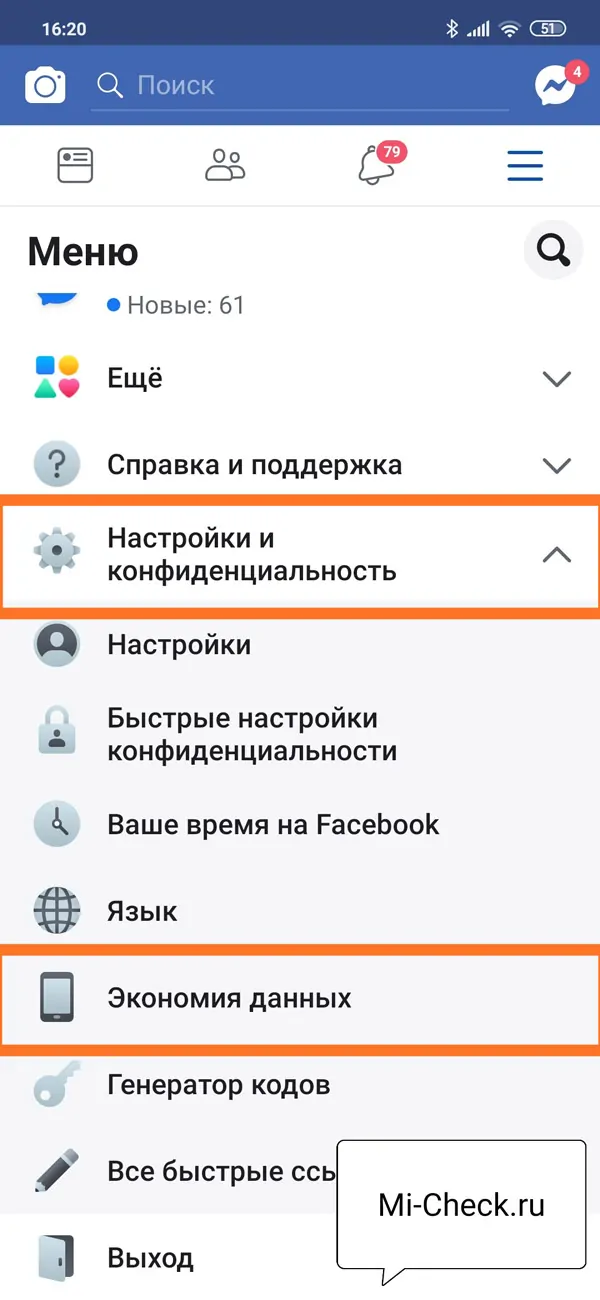 Раздел Настройки и конфиденциальность в Facebook на Xiaomi
