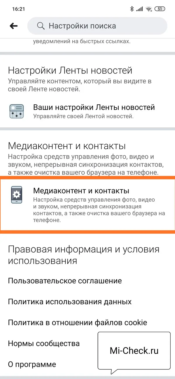 Раздел Медиаконтент и контакты в приложении Facebook на Xiaomi