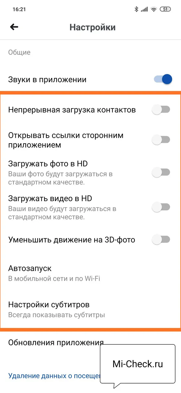 Список опций для экономии трафика в Facebook