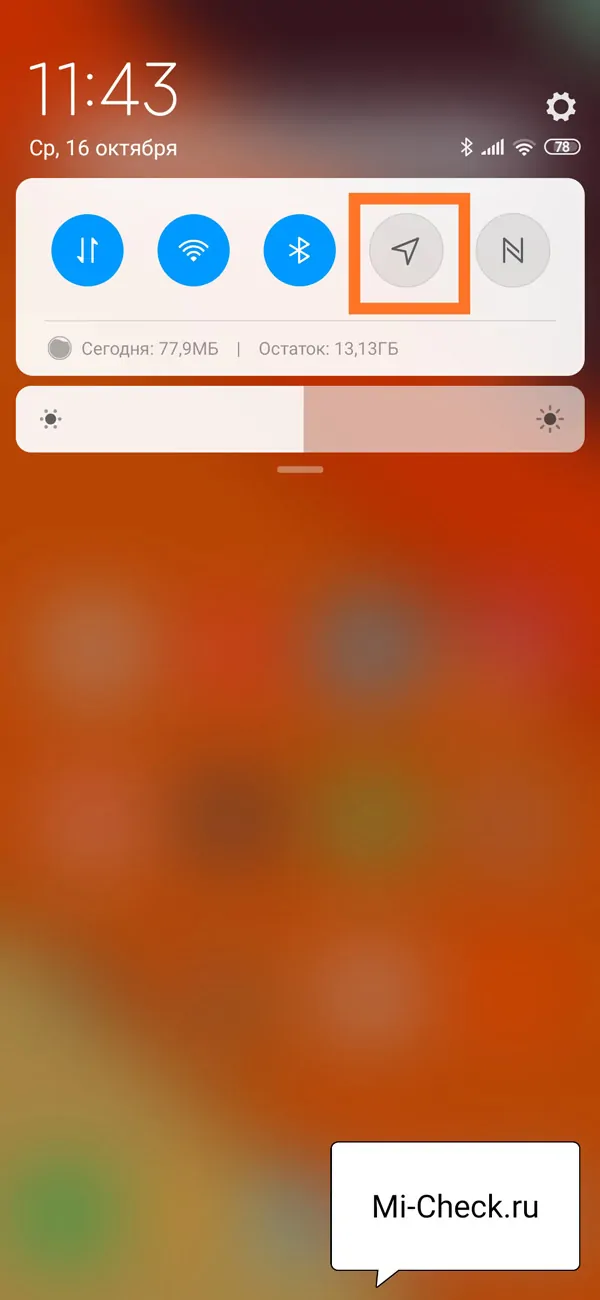 Отключение GPS в шторке быстрых команд на Xiaomi