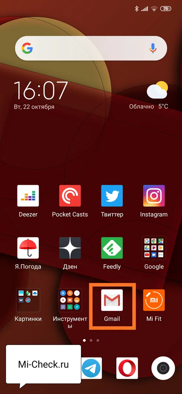 Запуск приложения Gmail на Xiaomi