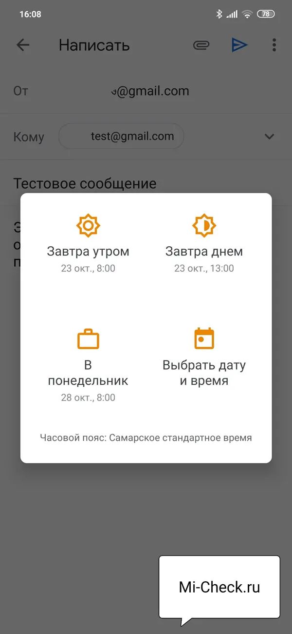 Дата и время запланированной отправки письма в Gmail на Xiaomi