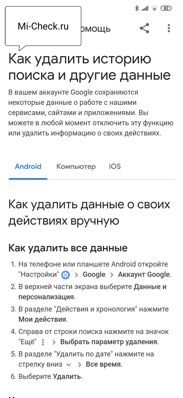 Инструкция по удалению данных слежения Google из справки на Xiaomi