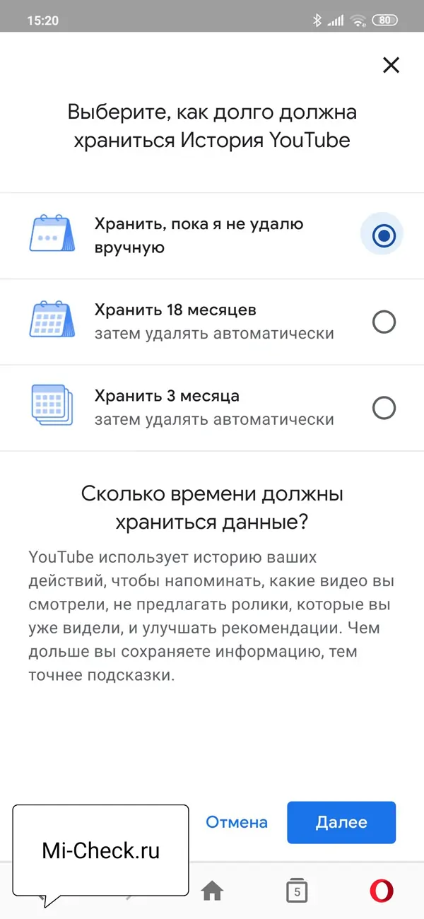 Автоматическое удаление истории просмотра видео на YouTube в настройках Google на Xiaomi