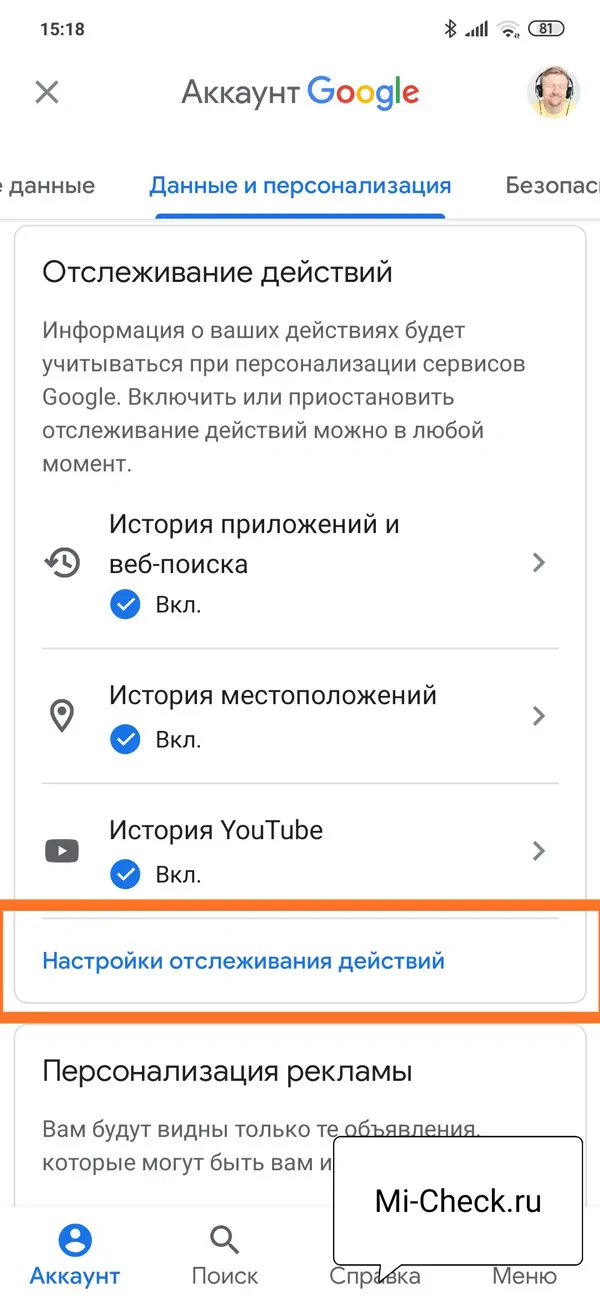 Настройка отслеживания данных в Google на Xiaomi