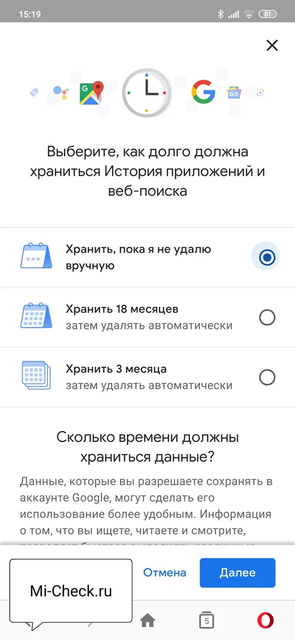 Удалять историю приложений и веб-поиска в настройках Google автоматически на Xiaomi