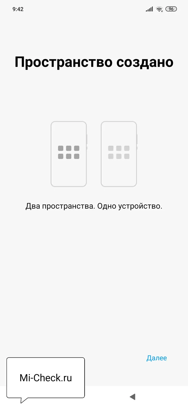 Процесс создания второго пространства на Xiaomi