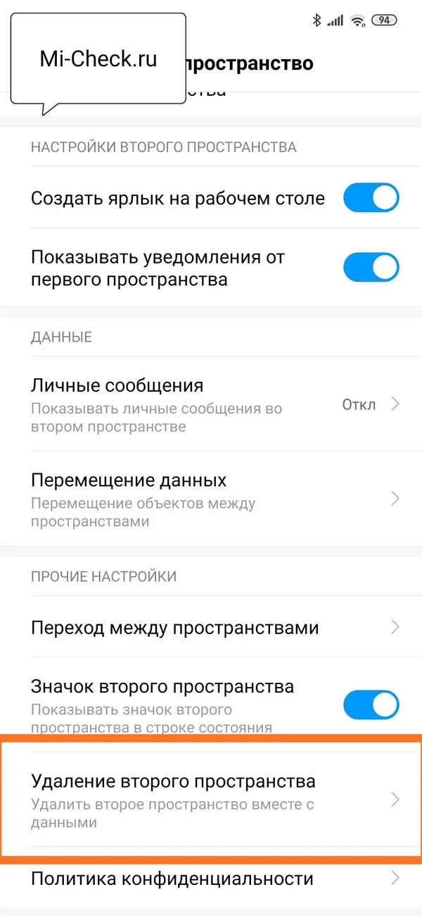 Удаление второго пространства