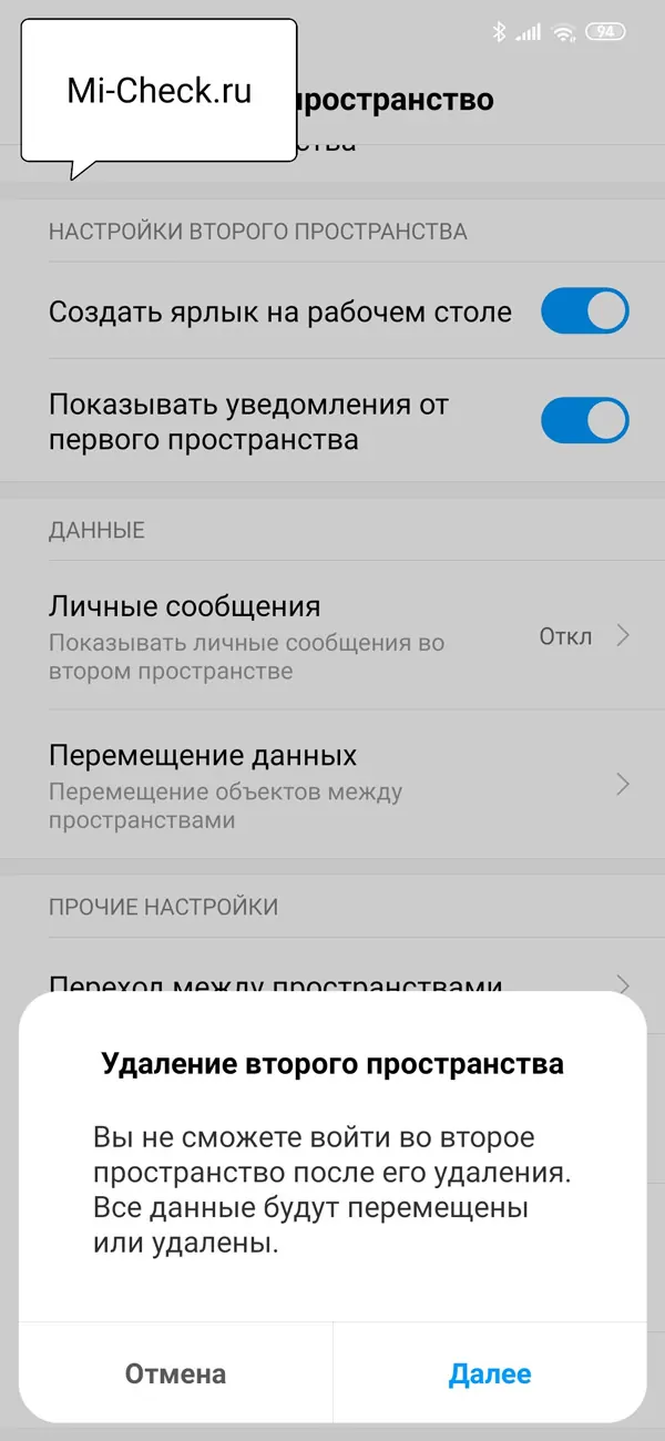 Удаление второго пространства