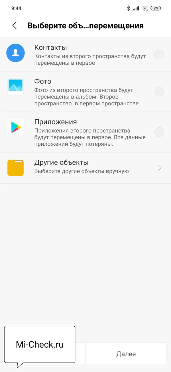 Удаление второго пространства