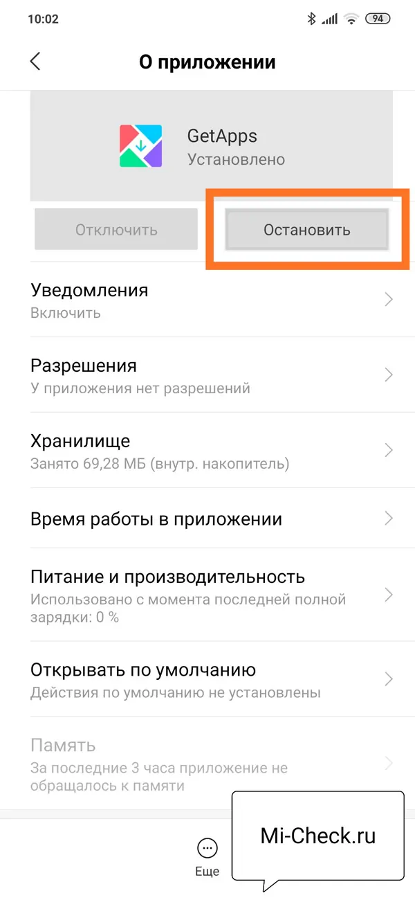Отключение GetApps на Xiaomi