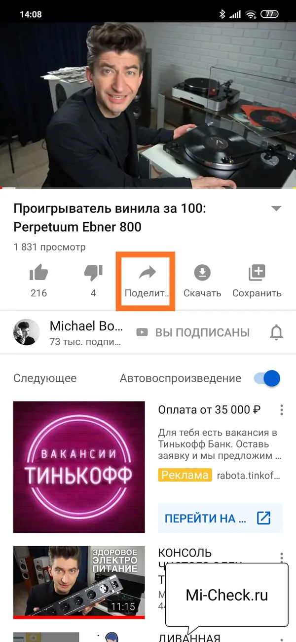 Кнопка Поделиться в приложении YouTube на Xiaomi