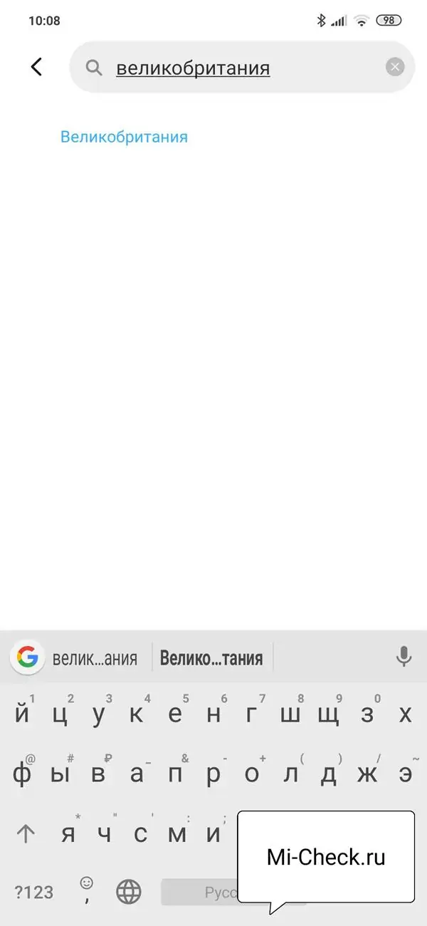 Выбор региона Великобритания для отключения рекламы в MIUI 11 на Xiaomi