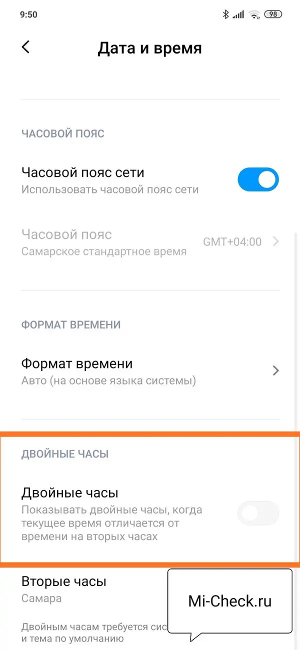 Активация функция Двойные Часы на Xiaomi с MIUI 11