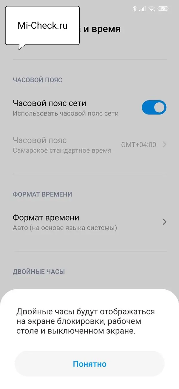 Активация функция Двойные Часы на Xiaomi с MIUI 11