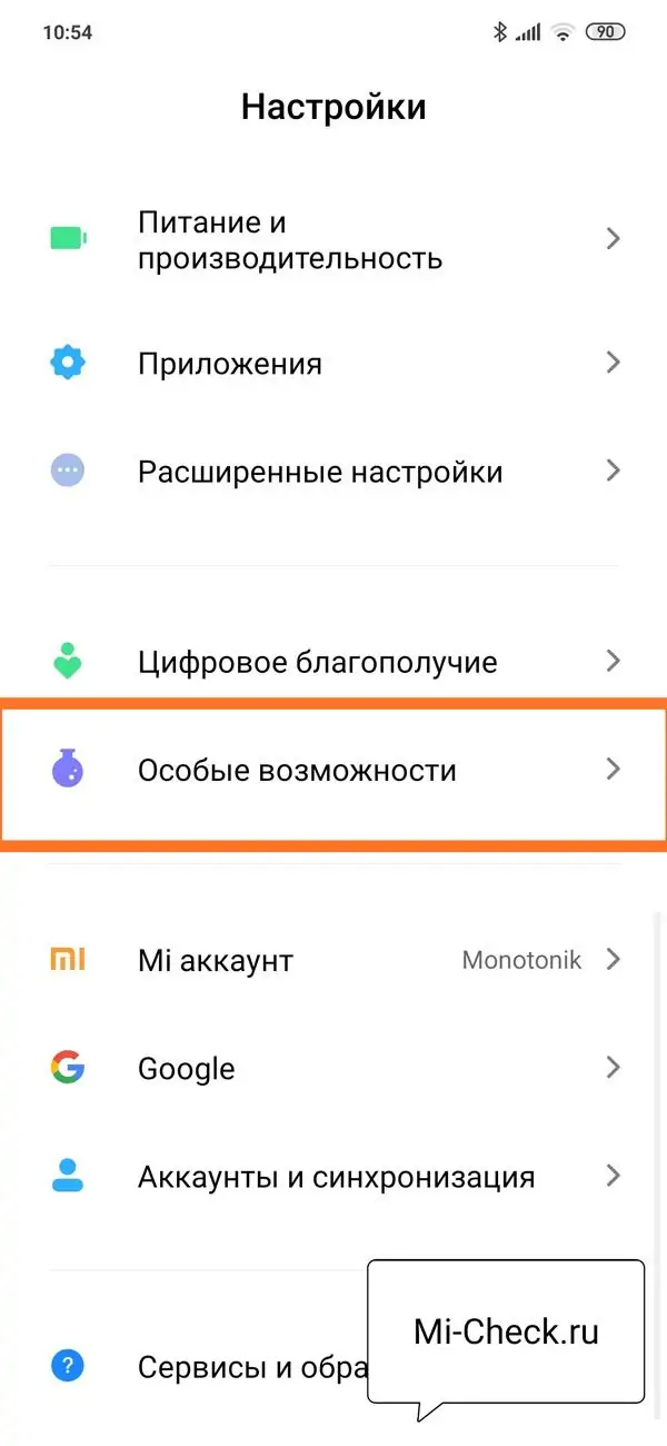 Особые возможности в MIUI 11 на Xiaomi