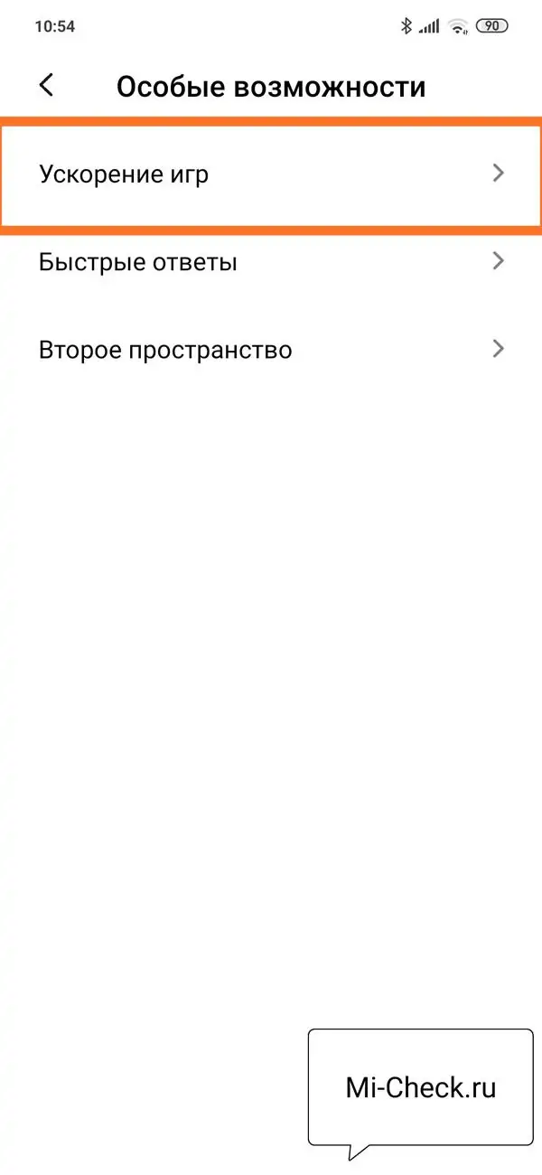 Ускорение игр на Xiaomi