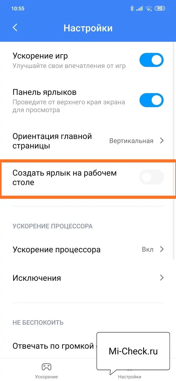 Создание ярлыка ускорения игр на рабочем столе