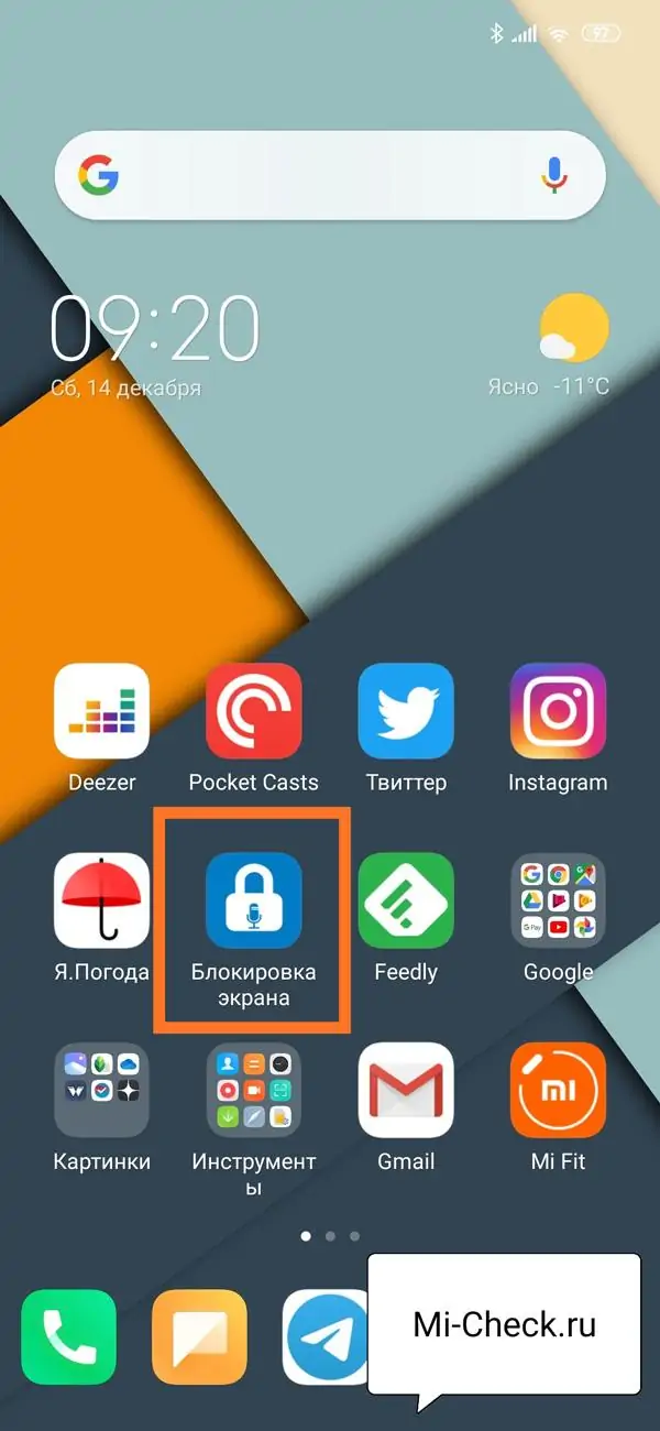 Иконка блокировки экрана на Xiaomi