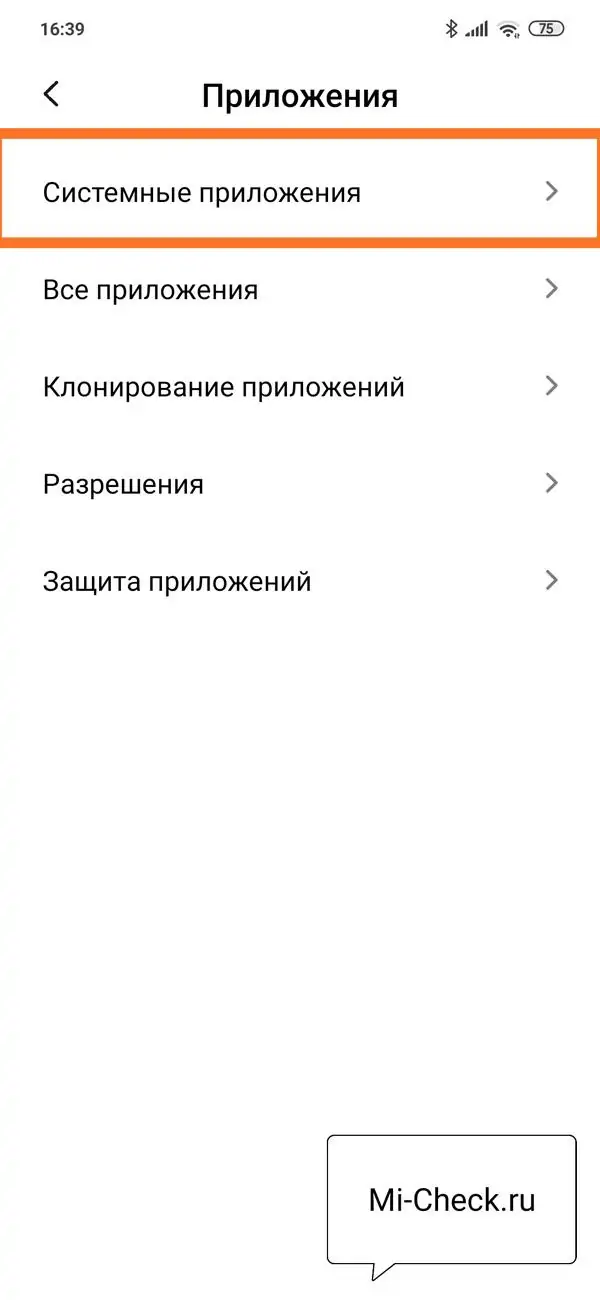 Системные приложения в MIUI 11